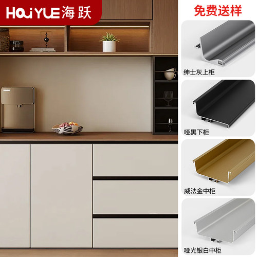 铝合金橱柜免拉手隐形体材