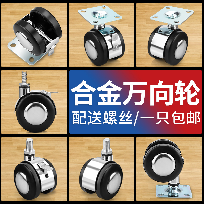 2寸合金万向轮1.5寸丝牙转椅轮音箱家具柜子脚轮沙发静音轮子茶几