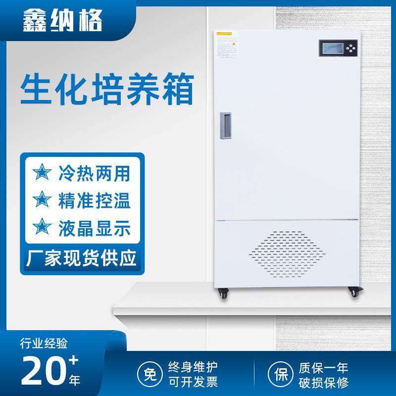 微生物细菌生化冷热两用恒温细菌霉菌培养箱低温培养箱,工业油品/胶粘/化学/实验室用品,试验箱,淘宝优惠券,粉丝福利购,淘宝优惠卷