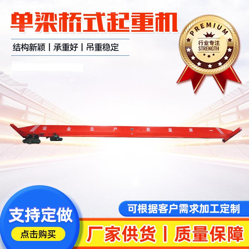单梁起重机车间行车仓库装卸搬运5吨单梁桥式行吊电动遥控天车