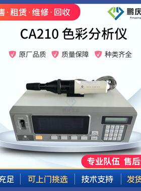 租售美能达CA210色彩分析仪含大探头