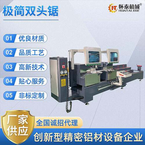 厂家供应极简双头锯铝型材数控钻铣床双头工业铝材钻洗设备