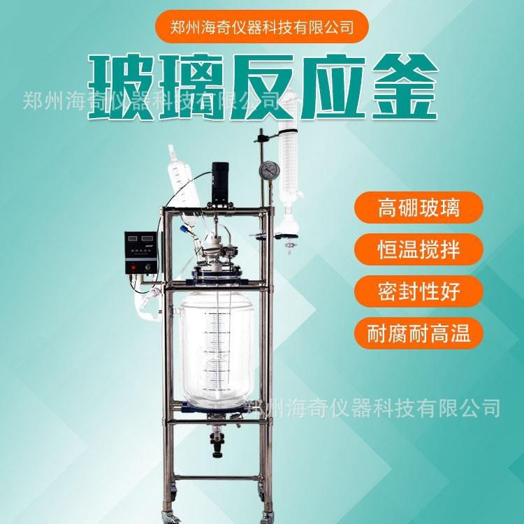 变频调速双层玻璃反应釜搅拌负压蒸馏冷凝回流化学合成