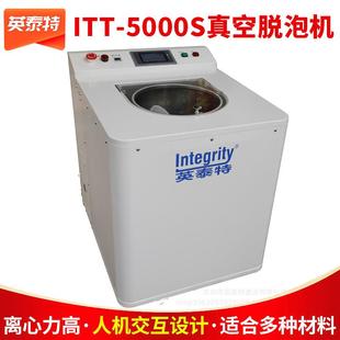 5000S真空搅拌脱泡机高速均质机实验室搅拌机搅拌杯 厂家供应ITT