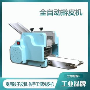 饺子皮机小型家用商用全自动仿手工擀皮机水饺皮机馄饨皮灌汤包皮
