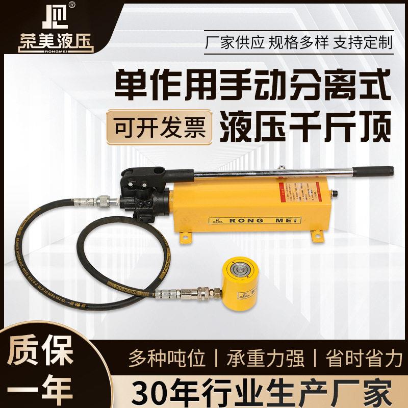 作用手动分离式液压千斤顶桥梁支座顶升千斤顶作用液压千斤顶