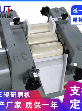厂家供应小型三辊研磨机颜料色浆油漆墨轴转260式研磨三辊机