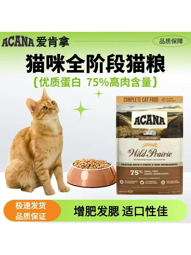 ACANA 5,4 кг Полнорационный корм для кошек Ocean Farm Feast с курицей, рыбой и мясом для взрослых котенков Попробуйте корм для кошек Изображение 1