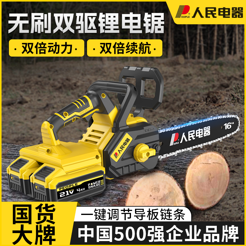 人民电器充电式电锯锂电池大容量