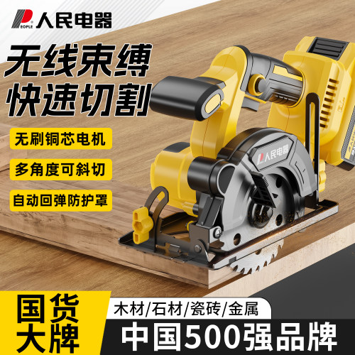 人民电器无刷锂电电圆锯家用木工