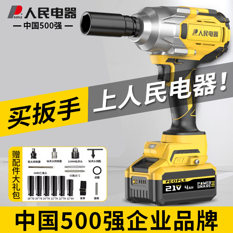 人民电器无刷电动扳手大扭力正品轮胎汽修工具风炮充电式冲击板子