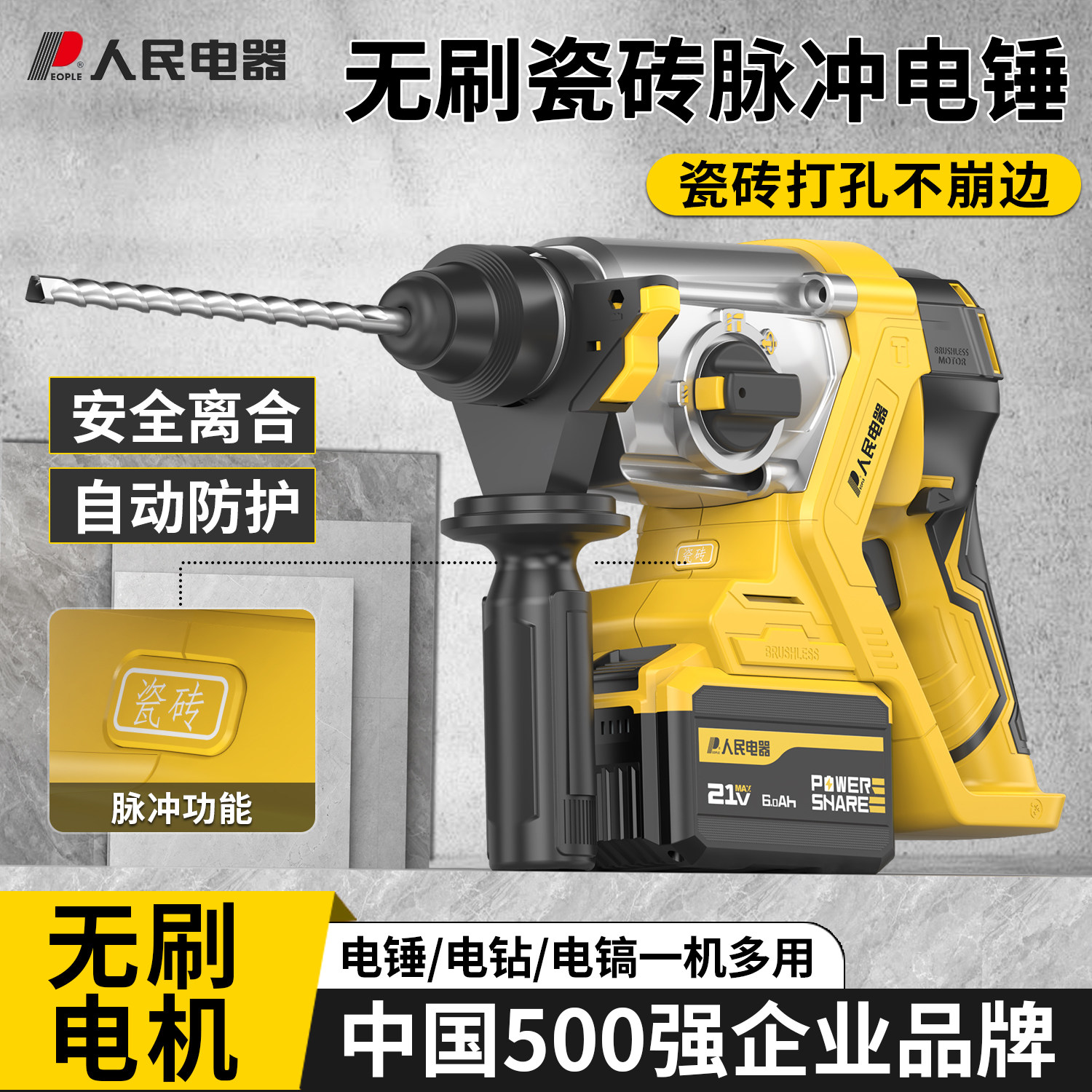 人民电器无刷锂电电锤电稿电钻大功率混凝土工业脉冲电重型冲击钻