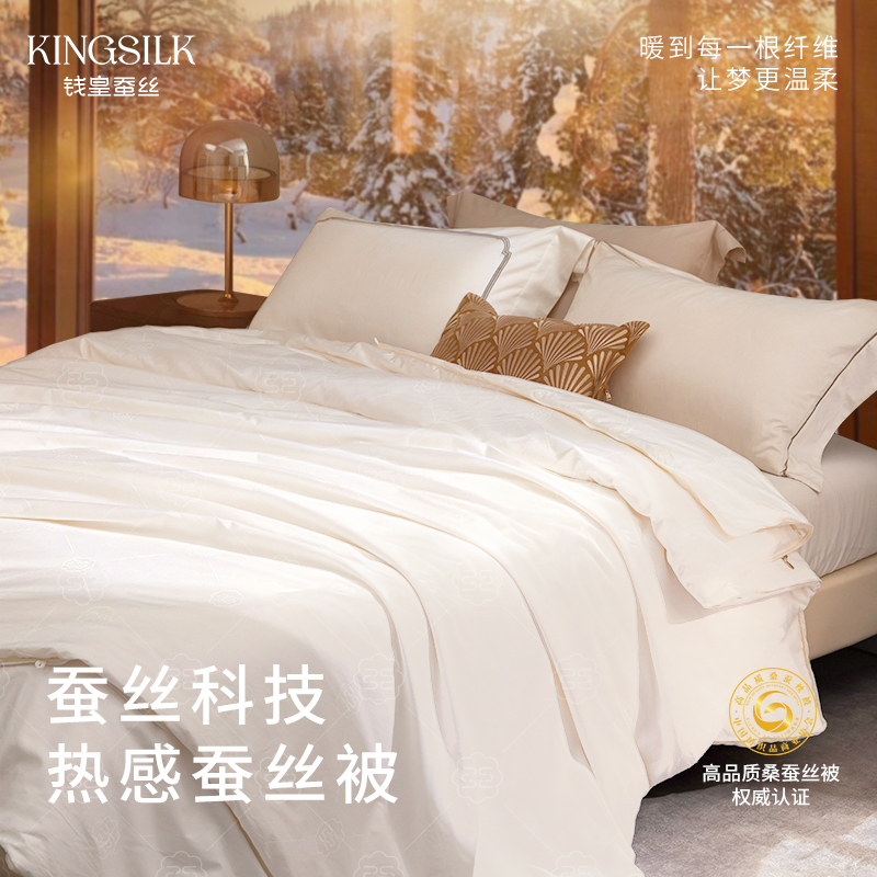钱皇蚕丝被100桑蚕丝官方旗舰店正品棉被子被芯子母被二合一桐乡
