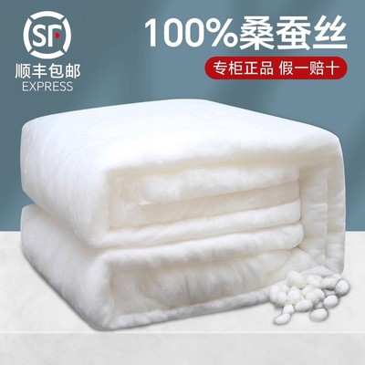 【100%桑蚕长丝】假一罚十蚕丝被