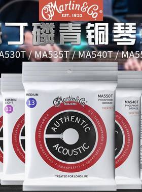 MARTIN马丁民谣吉他弦MA530T535540550磷铜吉他琴弦一套6根