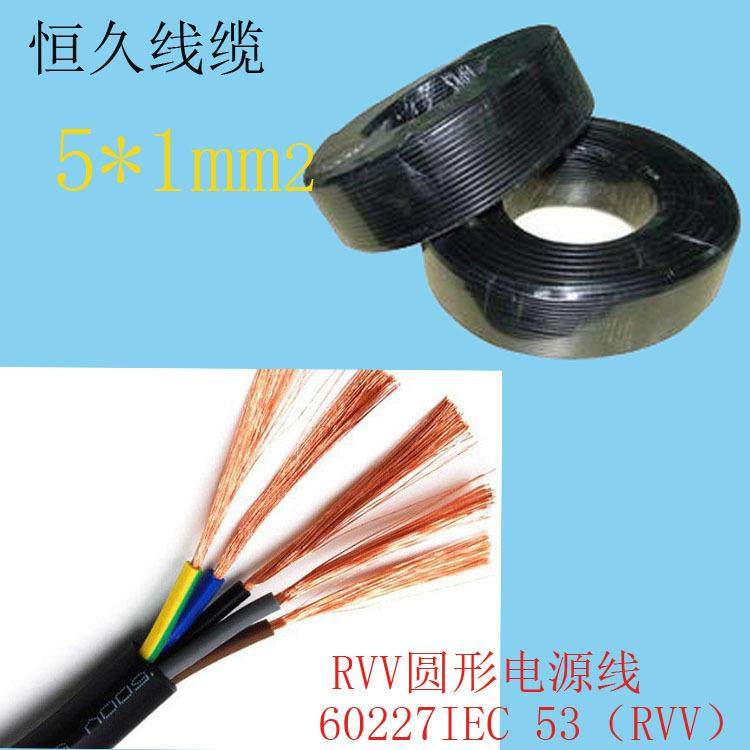 电缆线直销RVV5X1平方控制电源线铜芯圆形软护套线