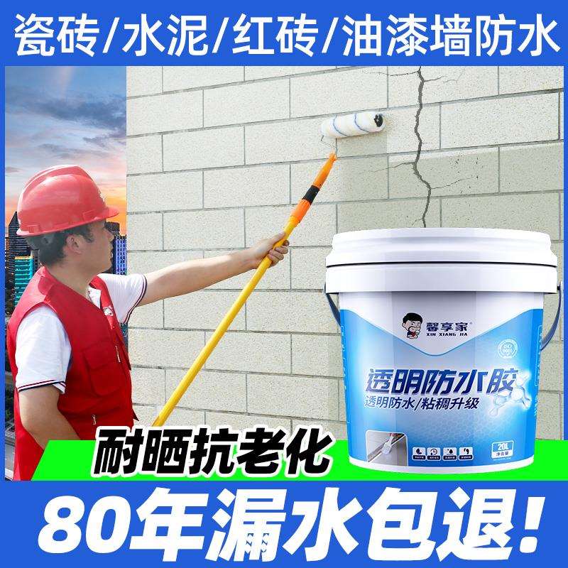 外墙防水涂料透明防水胶室外墙面补漏材料漏水防漏渗透剂胶水