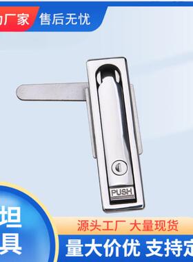 MS712不锈钢柜锁配电箱平面锁按钮弹出旋转开关控制箱设备柜门锁