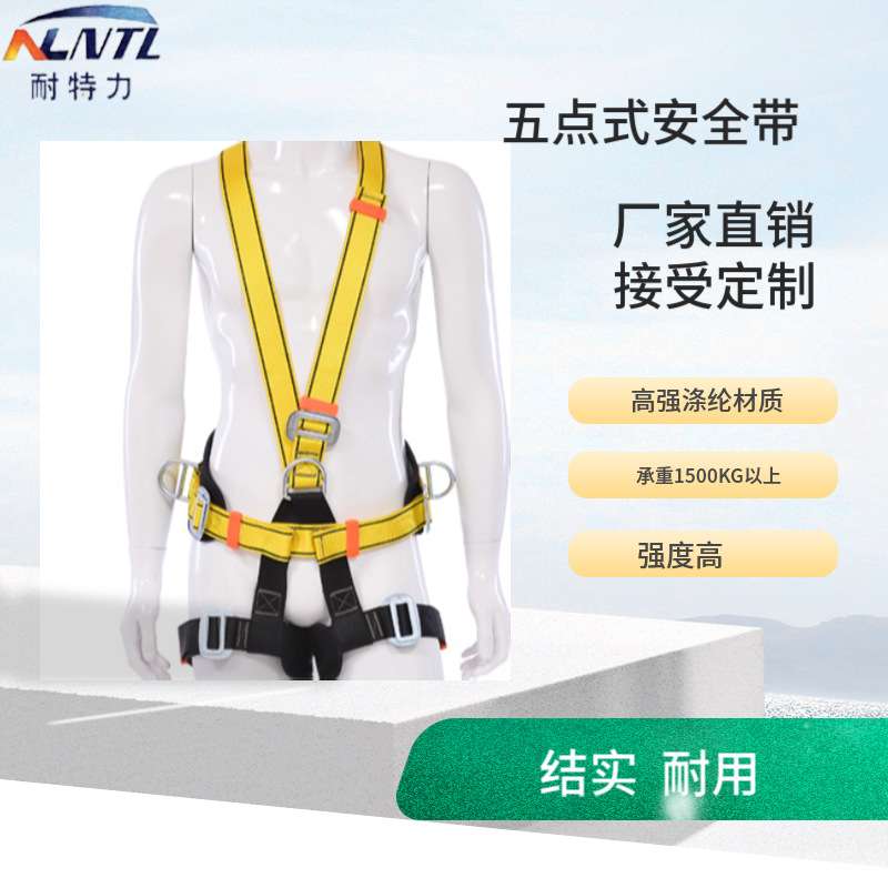耐特力高空作业全身式安全带登山速降保护绳保险带全身保护装备