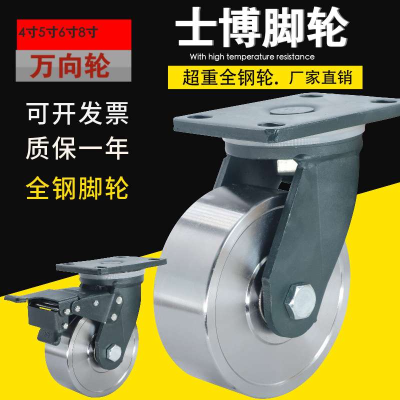 士博脚轮超重型脚轮4寸5寸6寸8寸全钢轮全铁轮3.5吨推车压铸轱辘