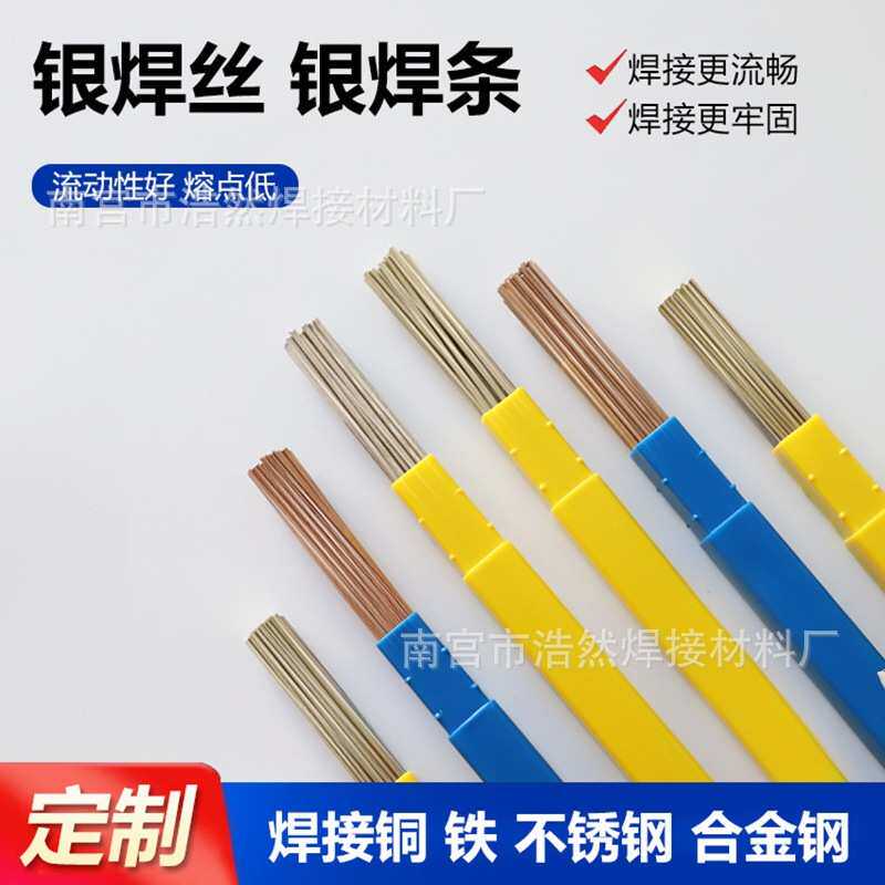银焊丝2%5%10%15%25BAg30铜铁钢合金钎料50%65%Ag72Cu85%45银焊条