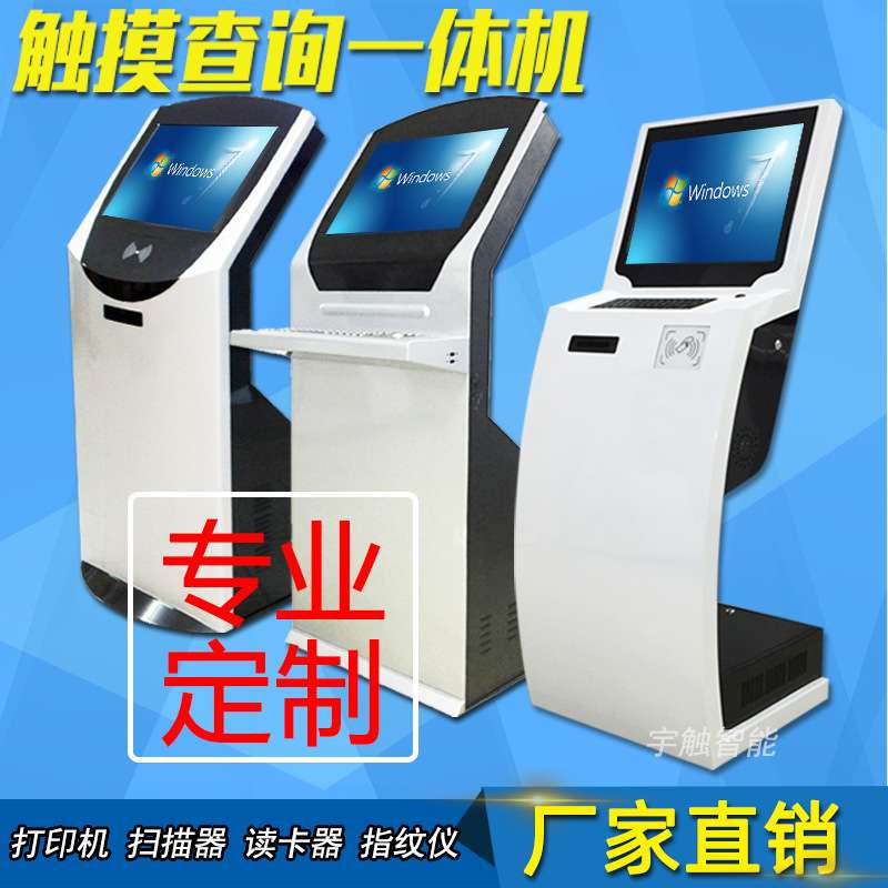 19/22寸落地式触摸屏查询一体机自助终端机立式触控一体机电脑