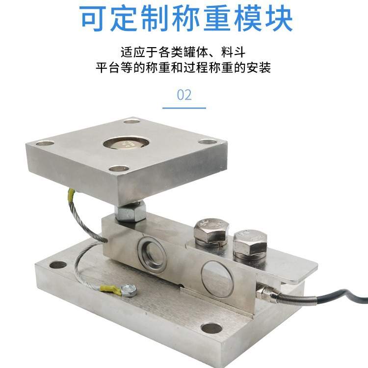 飞冠2吨称重模块3T传感器反应斧料斗仓液体罐称重模块防爆模块
