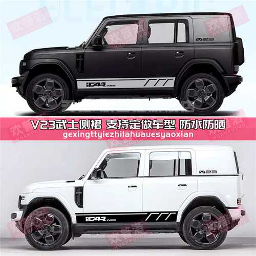 武士奇瑞iCAR V23车身拉花个性汽车贴纸外观装饰改装彩条贴刮痕贴