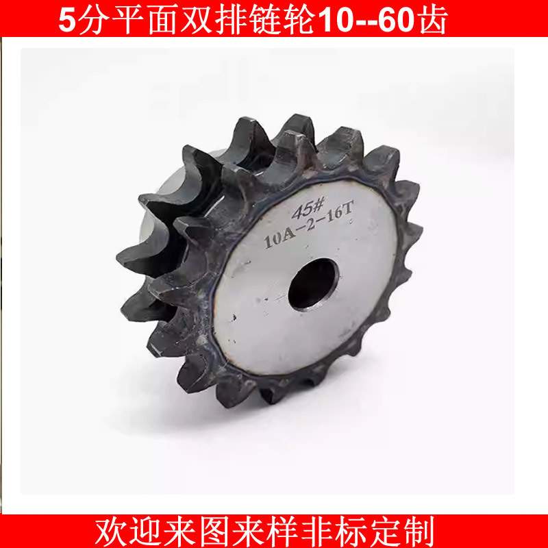 45钢平双1.6寸双排链轮机械传动大全平片/配28A-2链条/齿数10-22