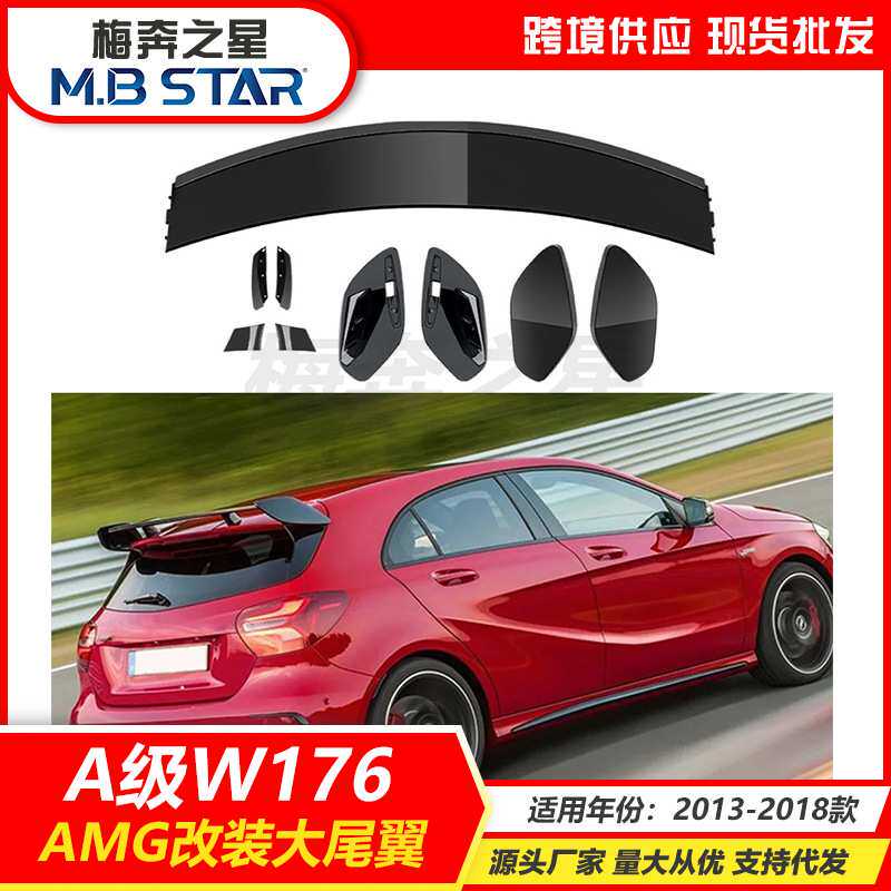 适用2013-2018奔驰A级W176 A180 200 260 A45 AMG尾翼顶翼改装件