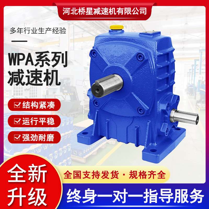 WPA减速机WPO.WPX涡轮蜗杆齿轮变速箱机立式减速器WP系列蜗轮蜗杆