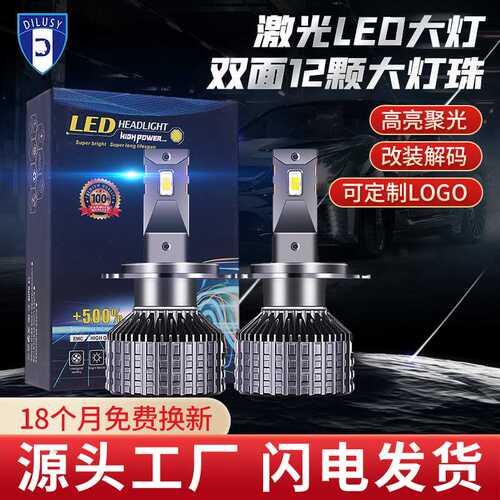 热卖60W led汽车前大灯改装解码车灯高亮聚光汽车led大灯灯泡