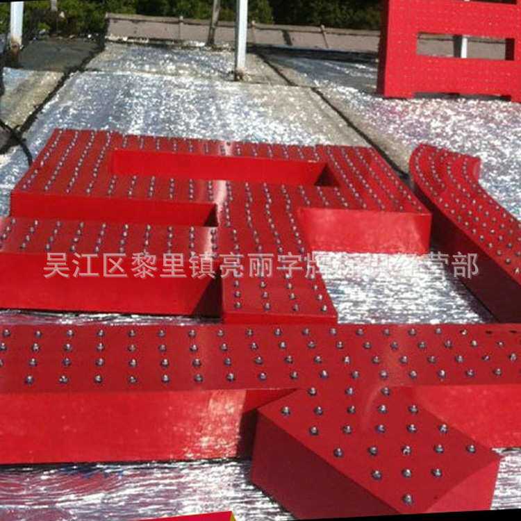 加工亚克力led发光字 外露led发光字 广告led发光字侧面洞眼字