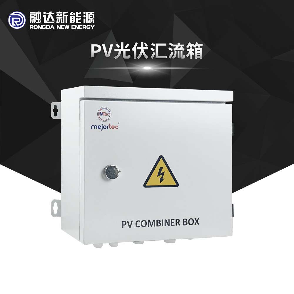 光伏汇流箱小型离网光伏系统汇流箱DC1000V solar combiner box