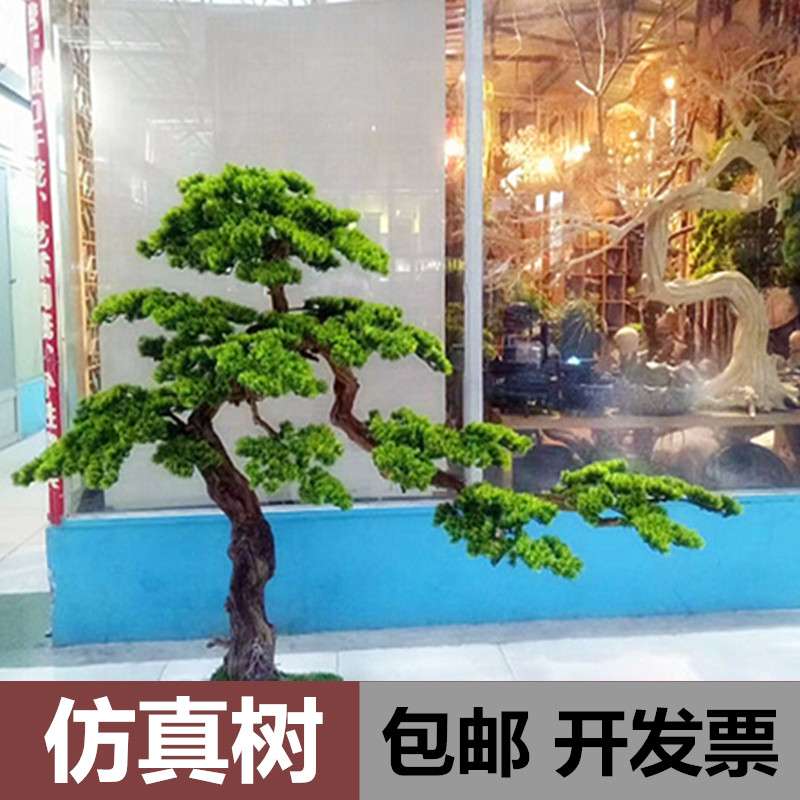 仿真松树迎客松盆景展厅假树售楼处中式室内干景绿植装饰落地造景