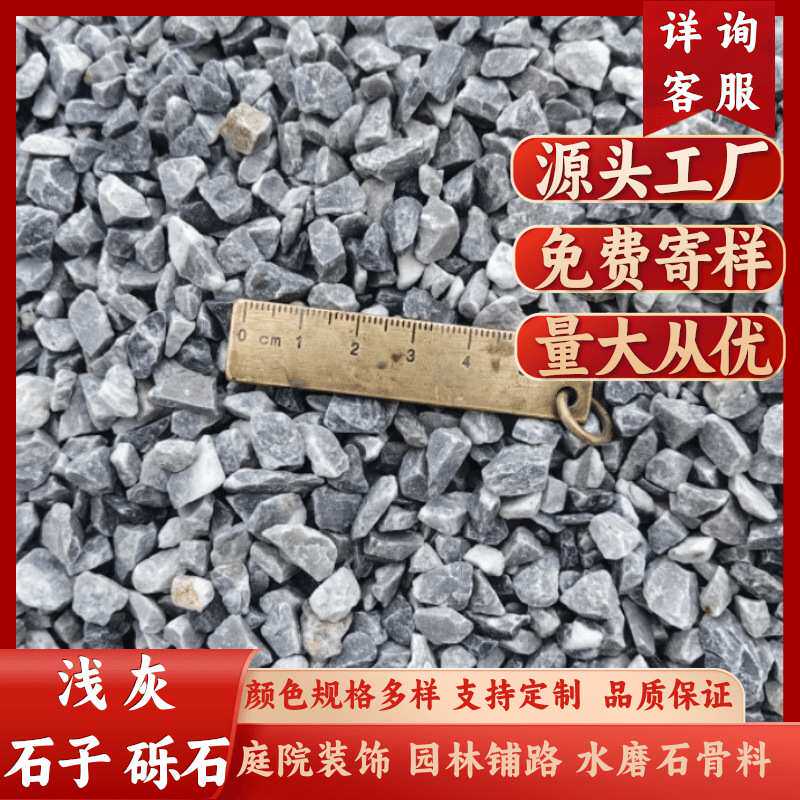 直发黑色深灰浅灰碎石砾石 庭院园林铺装 混凝土碎石