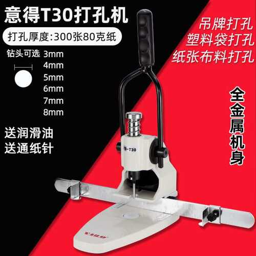 意得T30单孔手动打孔机 塑料袋透气孔 意得台式重型打孔器