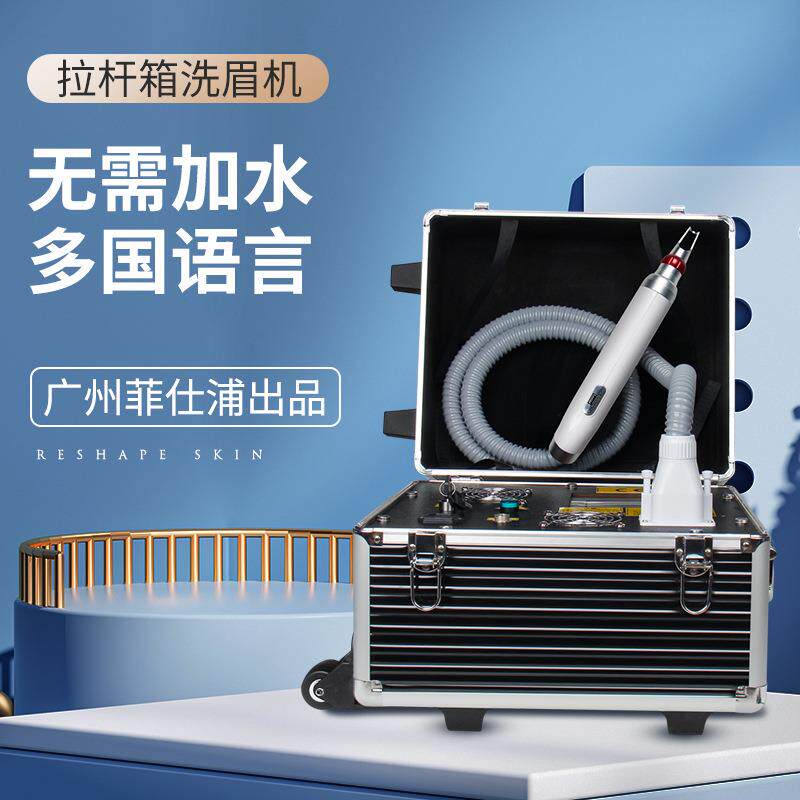 移动便携行李箱式不加水洗眉机大功率洗纹身淡斑去黄嫩肤淡斑仪器