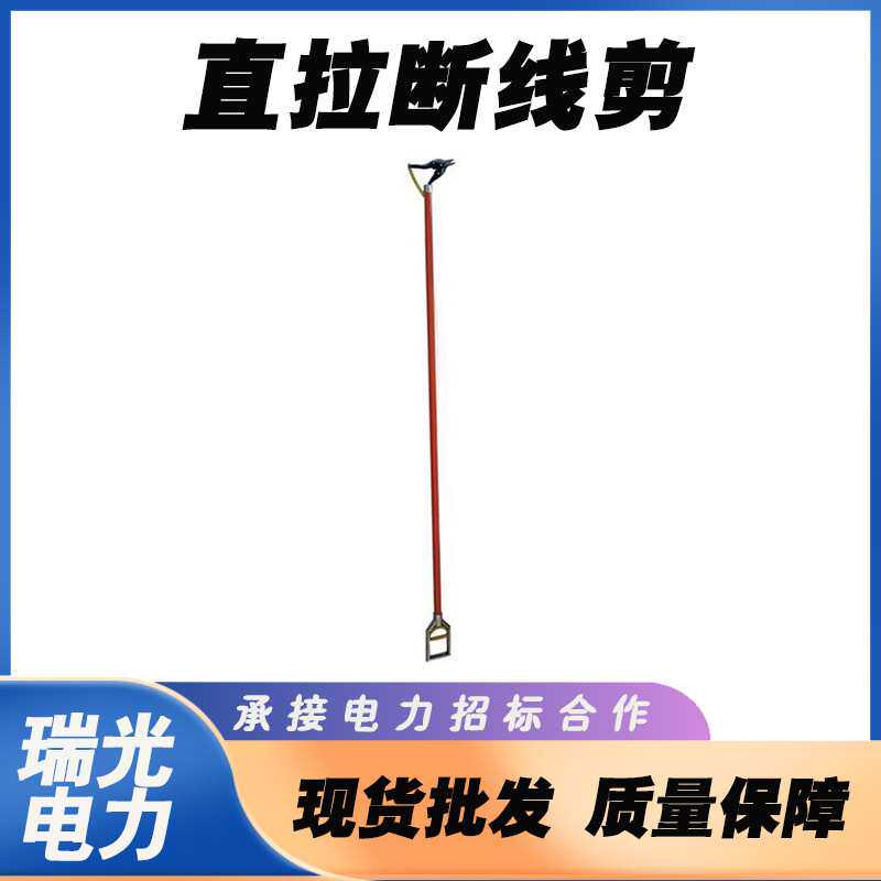 绝缘杆式断线钳架空电缆线切割钳直拉式断线剪电缆切割剪操作杆