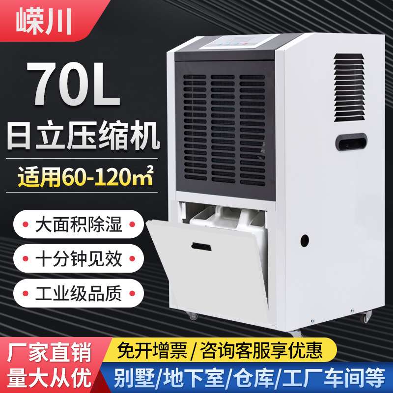 嵘川防潮除湿机 工业商用抽湿机 地下室仓库小型带水箱除湿器