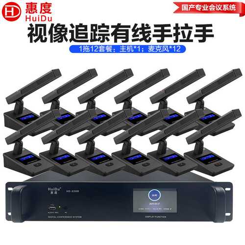 惠度（HuiDu）HD-830M专业有线数字会议系统手拉手方管鹅颈麦克风