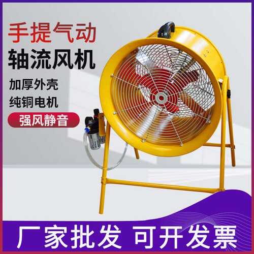 带支架防爆气动风机BSTQ-30/40/50 便携移动式手提气动轴流风机