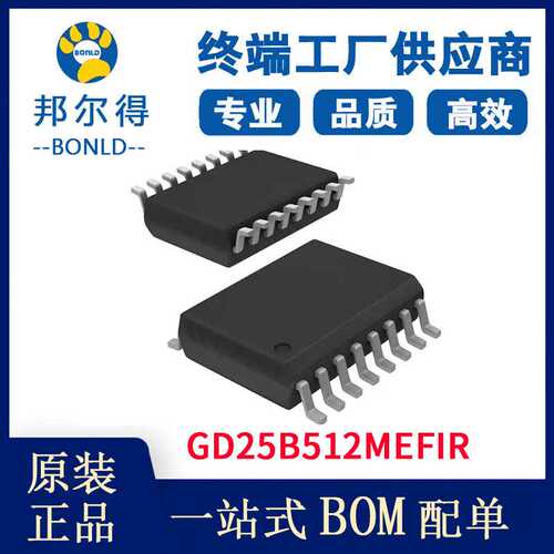 GD25B512MEFIR 原厂原装 SOP16 FLASH GD系列 电子元器件