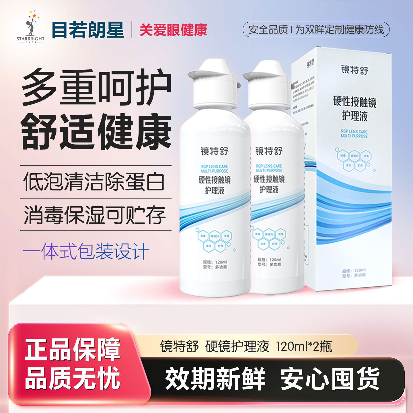 镜特舒硬镜护理液润滑液冲洗液接触镜OK镜塑形镜硬镜专用护理液