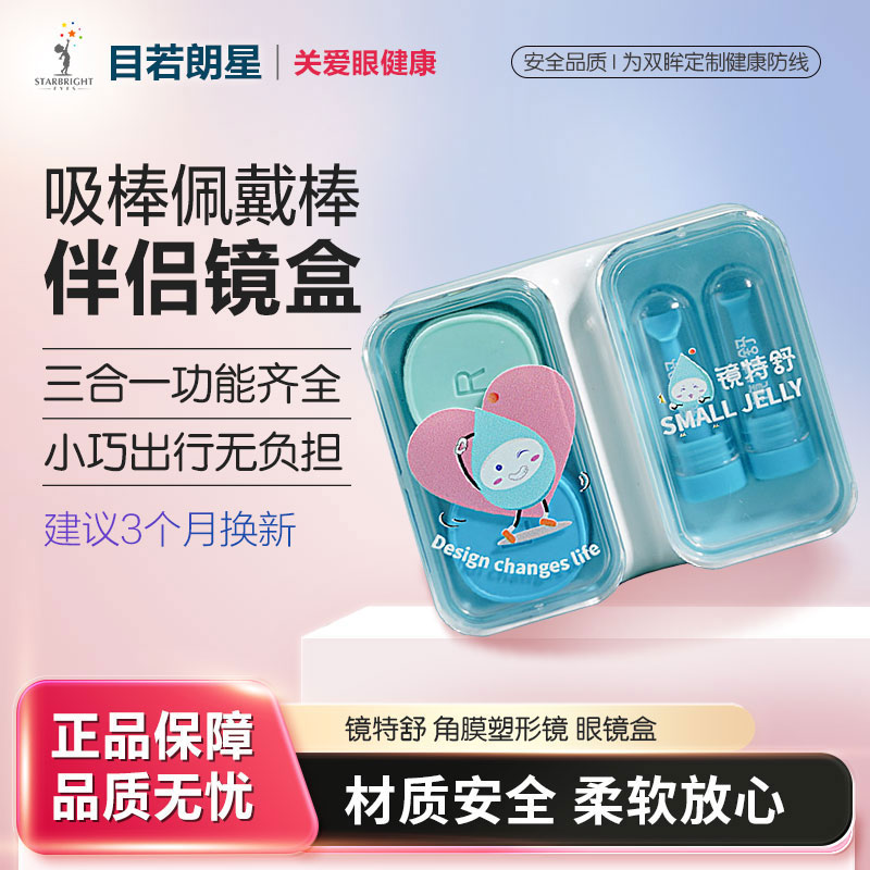 镜特舒OK镜吸棒+佩戴棒+双联盒