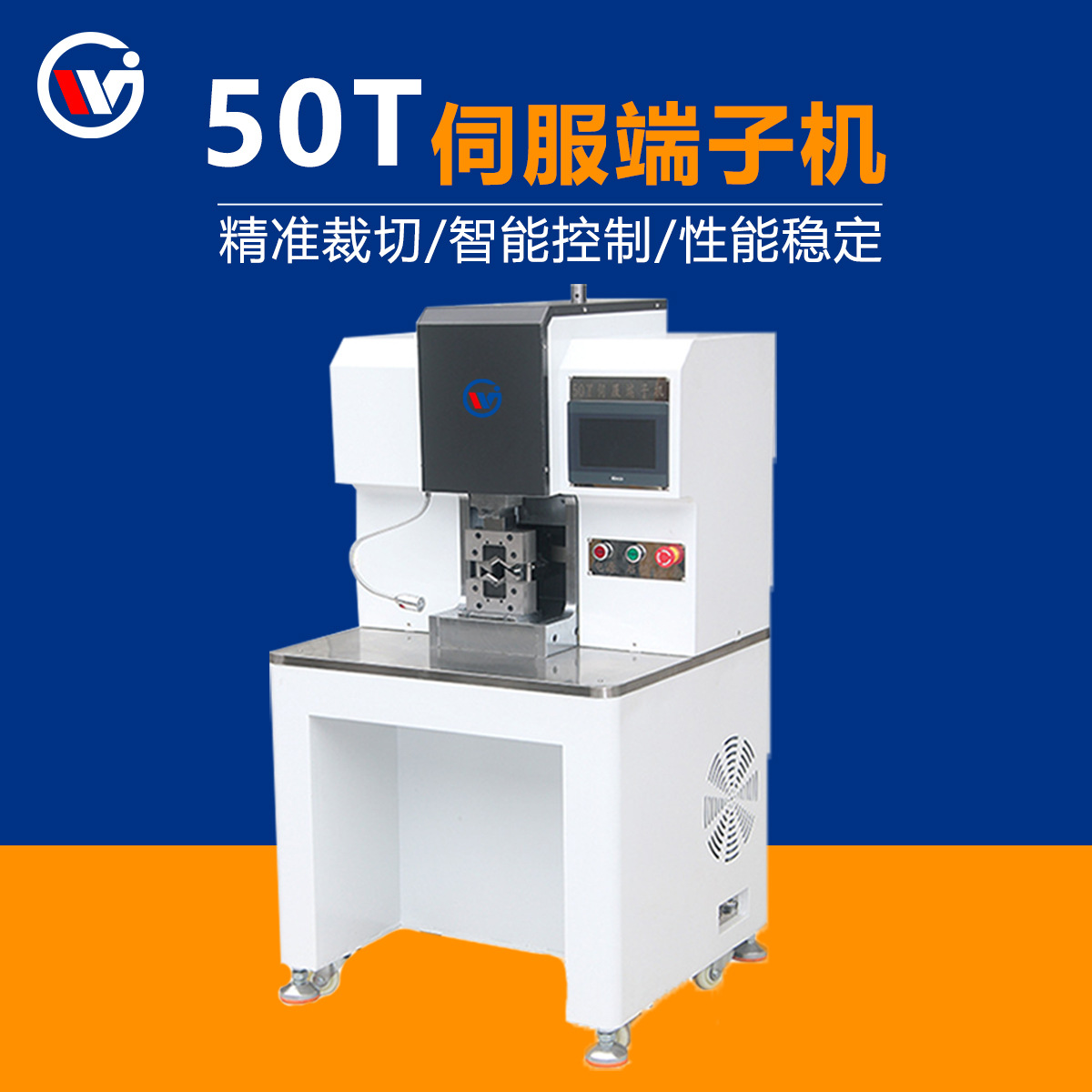 伟钜伺服打端机30Ｔ50Ｔ充电桩铜鼻子压接机电线电缆伺服端子机