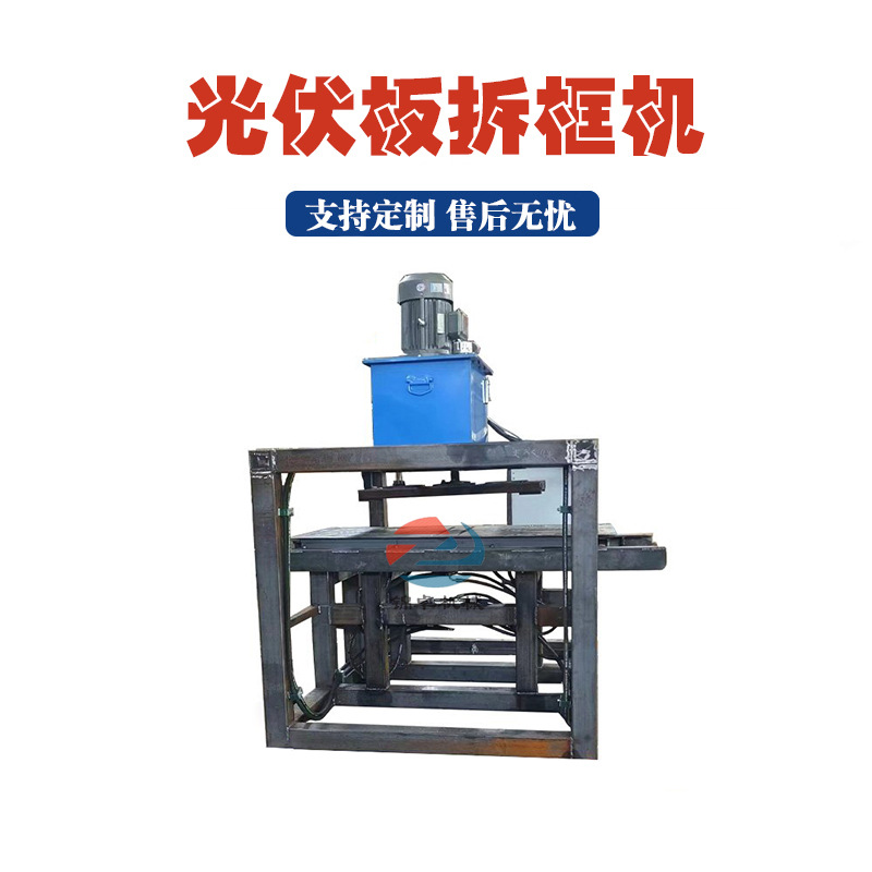 光伏电池板去玻机太阳能板粉碎分离回收设备废旧光伏板边框拆解机