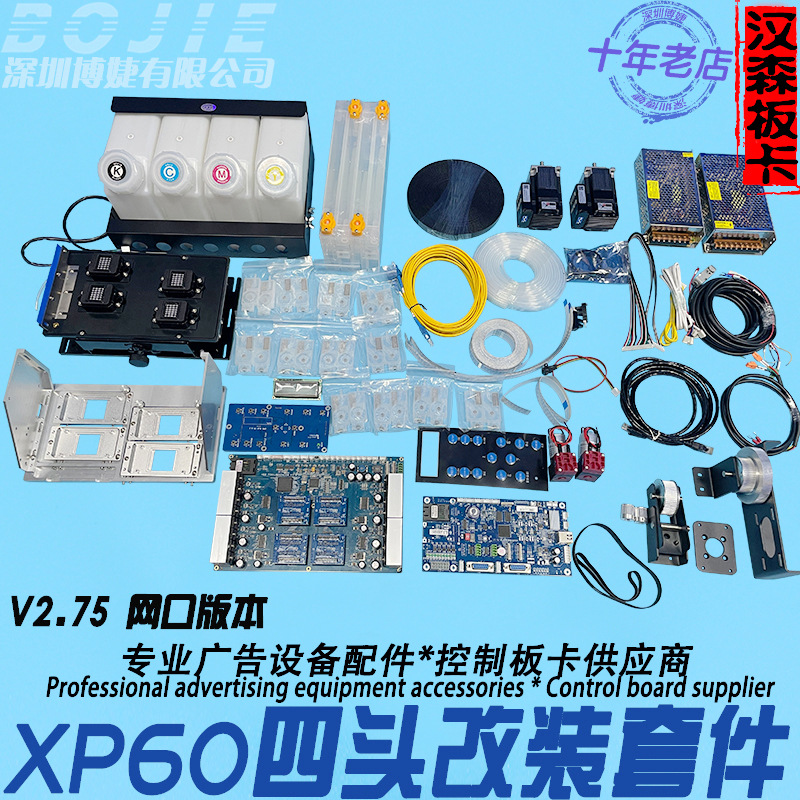汉森XP600喷头控制板卡四头网络版改组装写真数码印花机整套配件