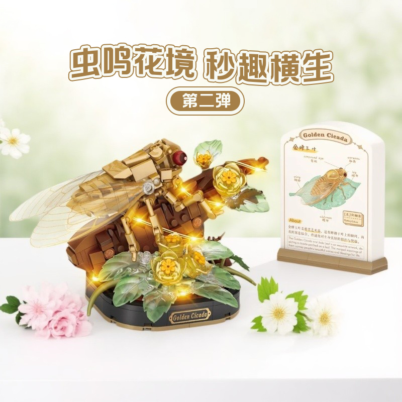 LOZ俐智昆虫国产积木金蝉小颗粒拼装玩具DIY灯光摆件标本礼品