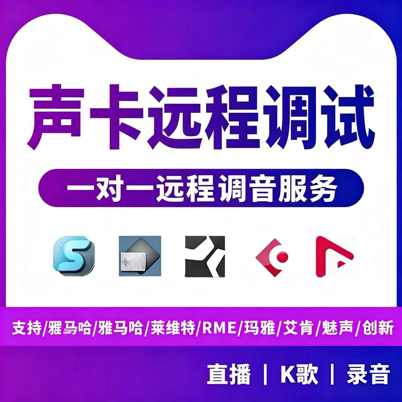 专业声卡远程调试外置艾肯IXI雅马哈RME5.1创新7.1机架效果